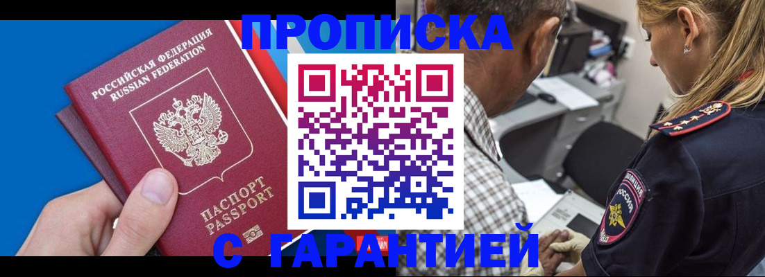 прописка в квартире в Апатитах